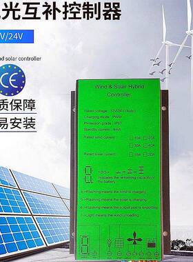 风光互补控制器12V24V500W600W800W风光混合防雨水充电涡轮机