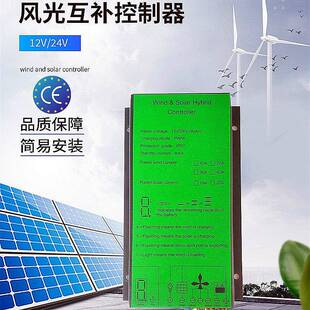风光互补控制器12V24V500W600W800W风光混合防雨水充电涡轮机