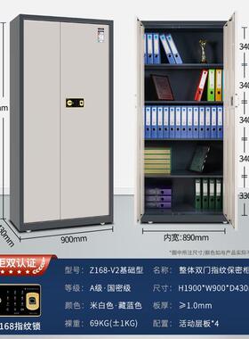 国保保密柜Z168-V2基础型电子指纹密码锁五层抽屉办公文件资料柜
