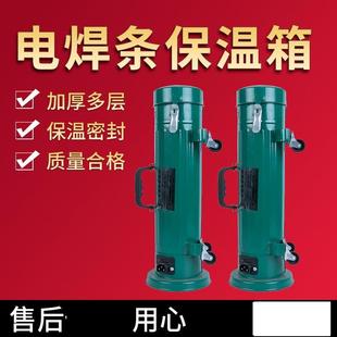 电焊条保温箱5公斤便携式焊条保温桶焊条保温箱焊粉焊剂烘干箱