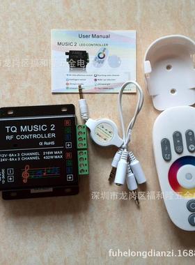 RF无线遥控RGB彩色控制器3.5mm音频LED灯条灯带音乐控制器2路12V