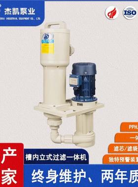MVK泵桶一体可空转槽内立式过滤一体机耐酸防腐超滤节能过滤机