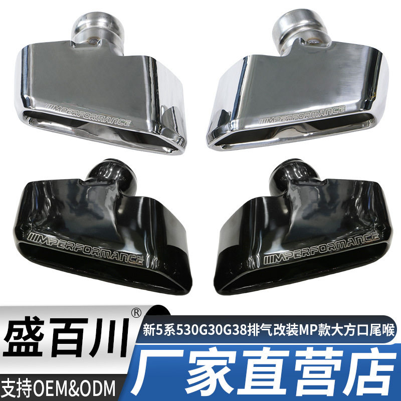 适用于新5系530G30G38排气管改装MP款大方口尾喉原厂尾嘴尾唇