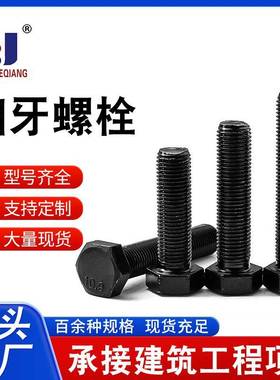 10.9级高强度细牙外六角螺丝黑色M8-M72细扣螺栓细丝螺钉