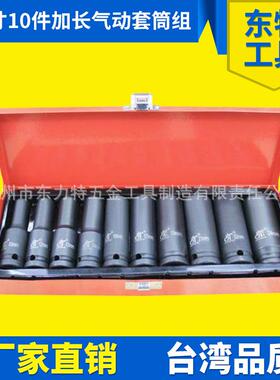 供应1/2寸10件加长气动套筒组磷化发黑加重气动套筒10PCS