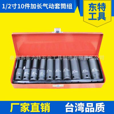 供应1/2寸10件加长气动套筒组磷化发黑加重气动套筒10PCS