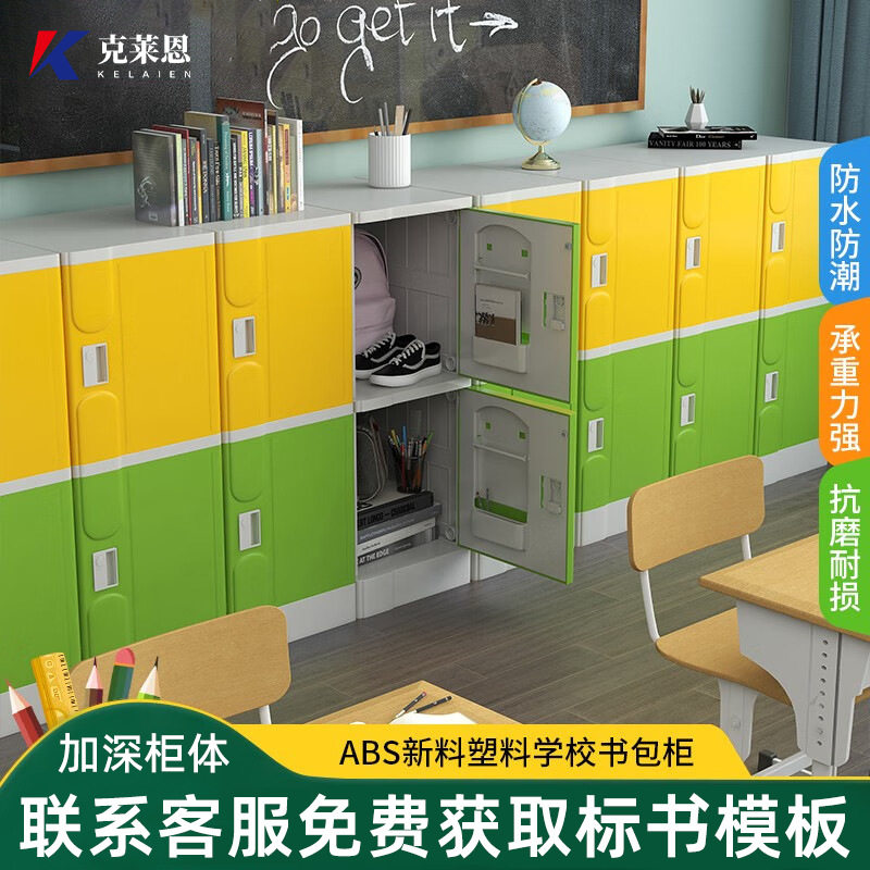 ABS塑料学生书包柜独门带锁格子收纳柜幼儿园学校教室班级储物柜