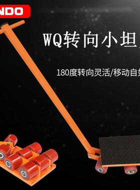 重物移位器搬运小坦克WQ系列180度转向坦克车坦克搬运车