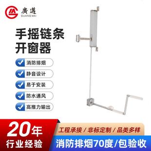 手摇链条开窗器五金配件手动304链条式开窗机高窗窗户天窗