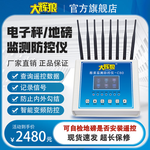 大辉狼地磅防控语音提醒