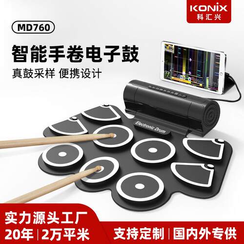 科汇兴MD760手卷架子鼓乐器打击垫7鼓组爵士鼓9面电子鼓