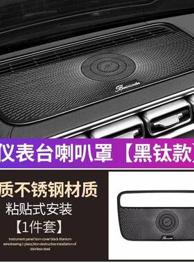 适用于奔驰S级W223S400LS450L改装内饰高音喇叭罩车门喇叭罩音