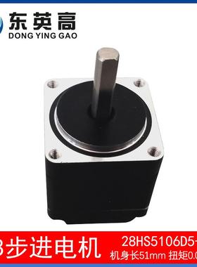 东英高28步进电机28HS5106D5高51mm1.8°0.6A直流点胶机小马达