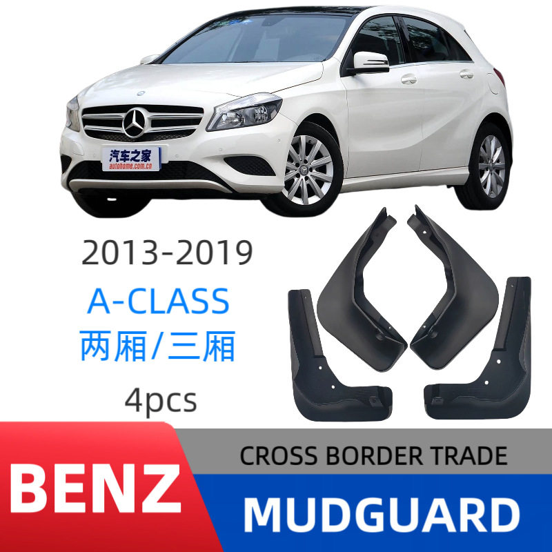 适用于奔驰A-CLASS2013-2019款外贸跨境挡泥板汽车挡