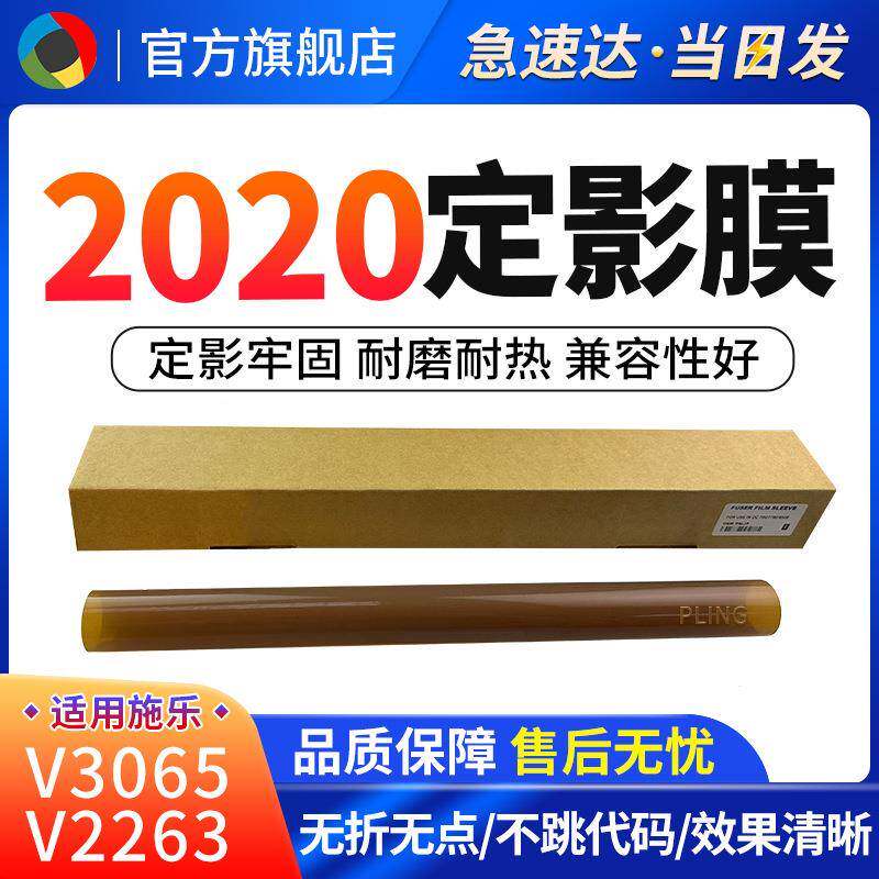 适用施乐DocuCentreSC2021加热膜SC2020DA压力膜SC2020定影膜