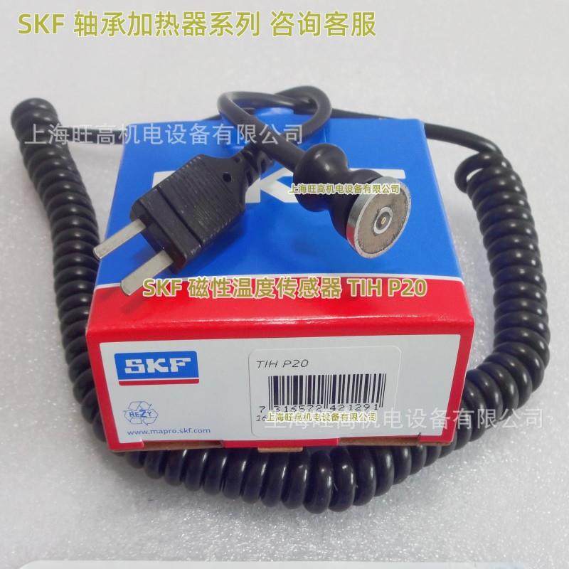 SKF温度感应探头TIHP20TMBH1-3TWIM15-3加热器磁性K型传感