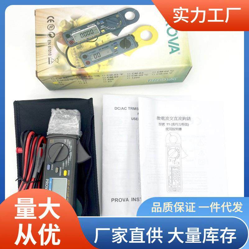 prova-11钳形电流表30A交直流低电流表泰仕prova11钳形表