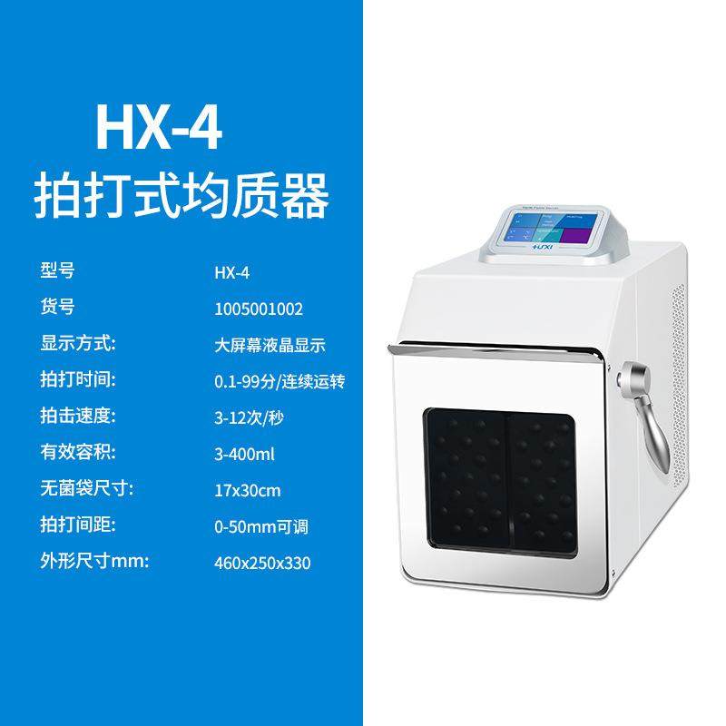 上海沪析HX-4拍打式无菌均质器杀菌混合器均质袋实验室,农用物资,其他肥料,淘宝优惠券,粉丝福利购,淘宝优惠卷