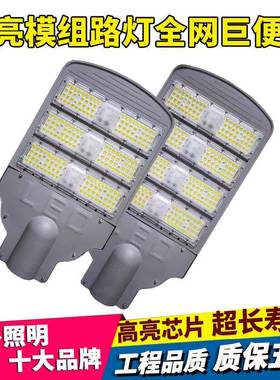 模组LED路灯头100w150w200w250w户外市电街道县城乡村防雨高杆灯