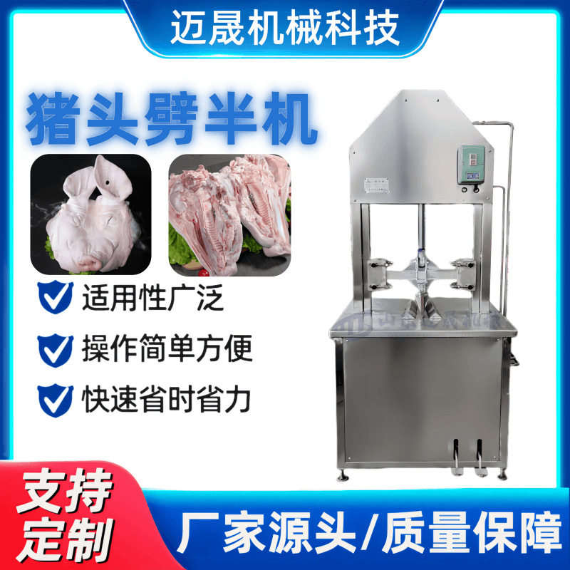 猪头劈头机猪脑壳猪蹄分割机全自动液压牛羊头羊蹄劈半机
