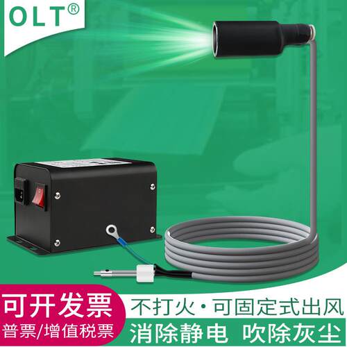 除静电离子风咀嘴OLT去除物体表面静电和灰尘高压除尘静电消除器