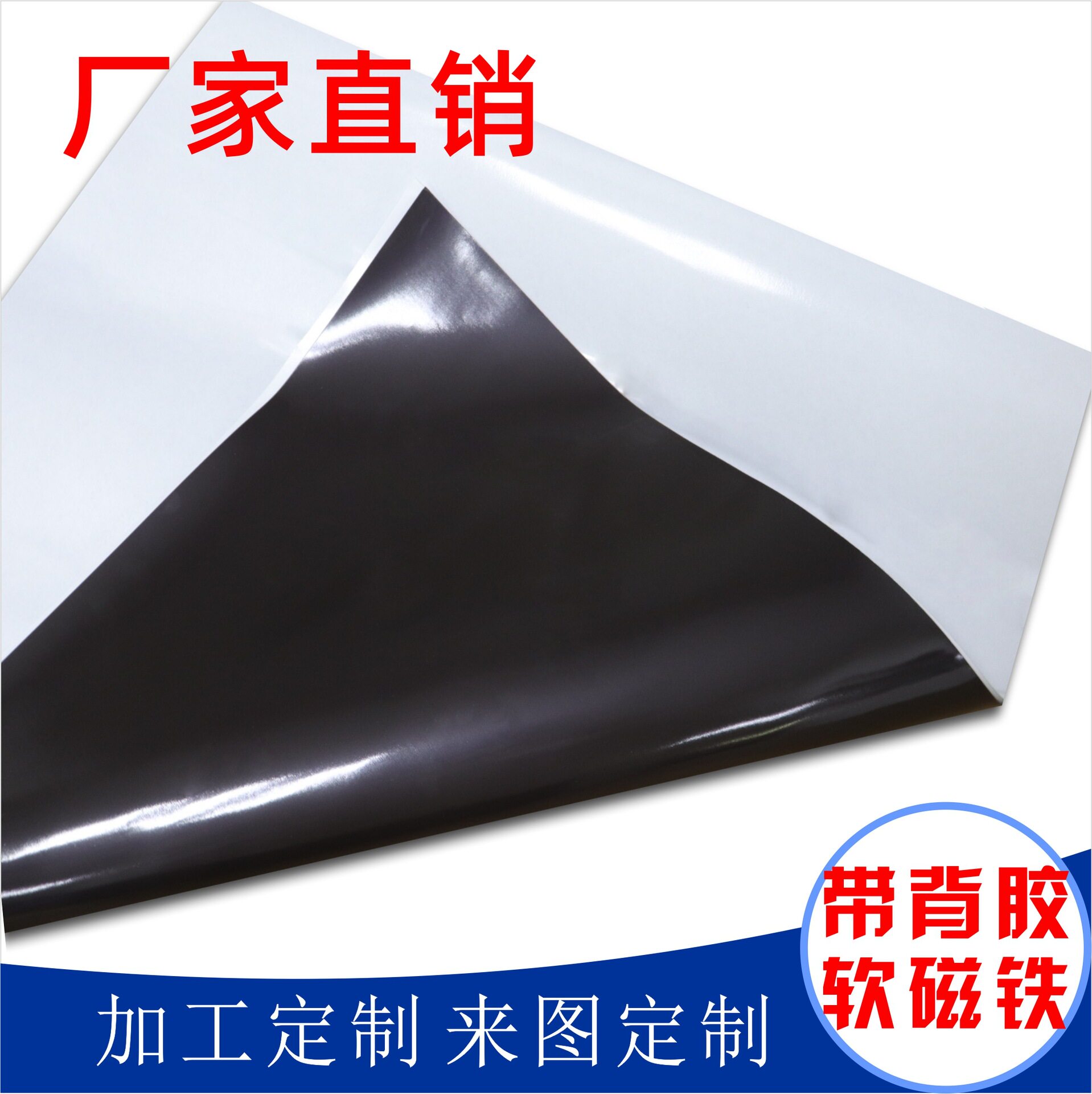 橡胶磁片磁石磁铁广告厚度磁贴软磁厂家超薄磁力强磁磁吸软薄