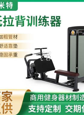 力米特T商用坐姿手臂平拉划船练习坐式低拉背肌训练器健身房器材