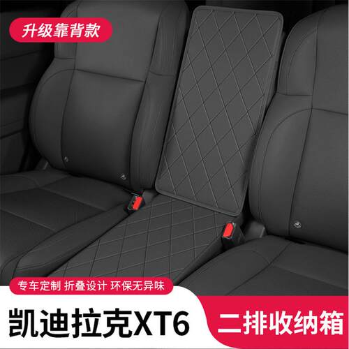 车载置物箱适用于凯迪拉克XT6二排置物箱汽车改装内饰配件储物盒