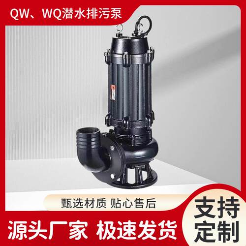 现货WQP不锈钢排污泵100WQP80-20-7.5KW切割潜水泵