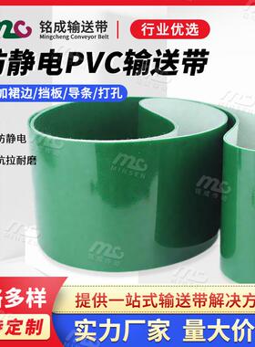 直销2.0mm绿色PVC平面输送带装配线车间输送带防静电输送带