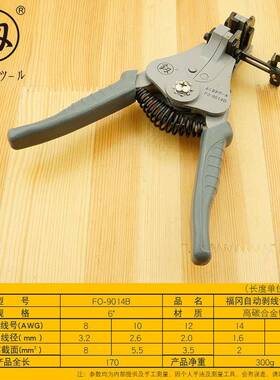福冈工具自动剥线钳B型拨线钳剥皮钳拔皮钳电缆破线钳FO-9014B