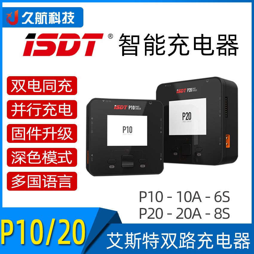 ISDT智能双路充电器P10P20双路充电2电池同时充电10A20A