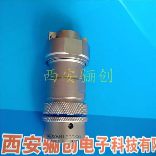接插件YGD26N1203K32圆形连接器新品下单前咨询