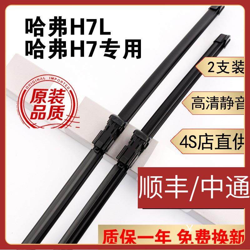 哈弗H7雨刮器原装胶条长城哈弗h7l雨刷器15/16/17/18/19款哈弗H7