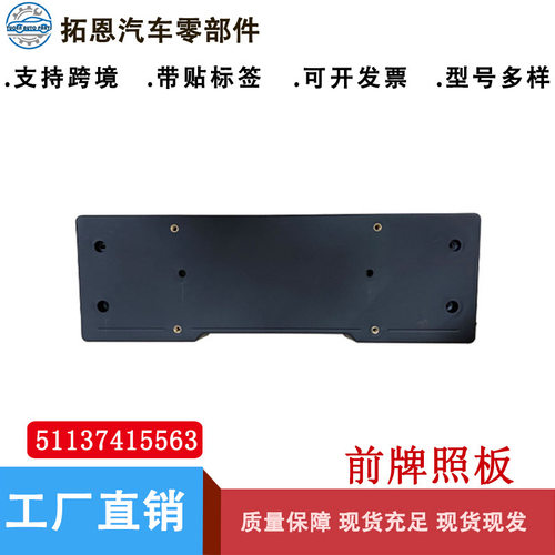 适用于宝马G32老款豪华版前牌照板51137415563