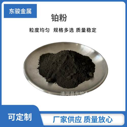 供应铂粉纳米铂粉催化剂用纳米铂粉高纯超细纳米级铂粉