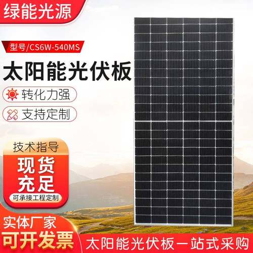 阿特斯A1太阳能电站级535W户外太阳能板大型充电包户外太阳充电板