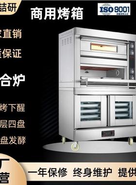 喆研商用烤箱一体机多层同烤大型私房电烤箱10盘发酵箱层炉oven