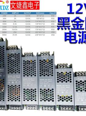 110V220v转12v24v36V48V电源黑金钢LED灯箱电源24v适配器