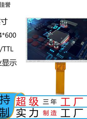 9寸LCD显示屏TN液晶屏分辨率1024X600接口RGB/TTL50PIN