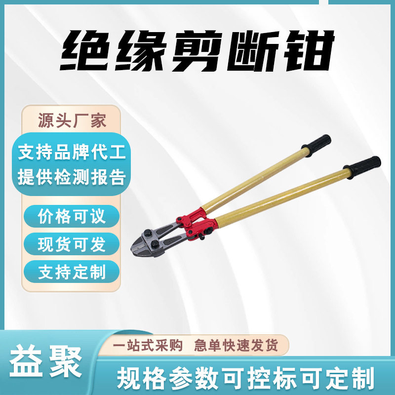 万亿国债绝缘断线剪380V绝缘剪断钳3000V绝缘手柄剪切钳
