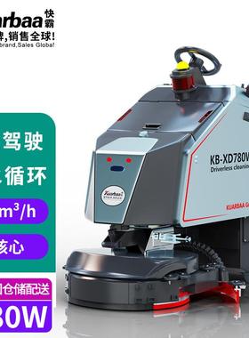 快霸无人驾驶洗地机器人商用工业无人拖地机商场酒店KB-XD780W