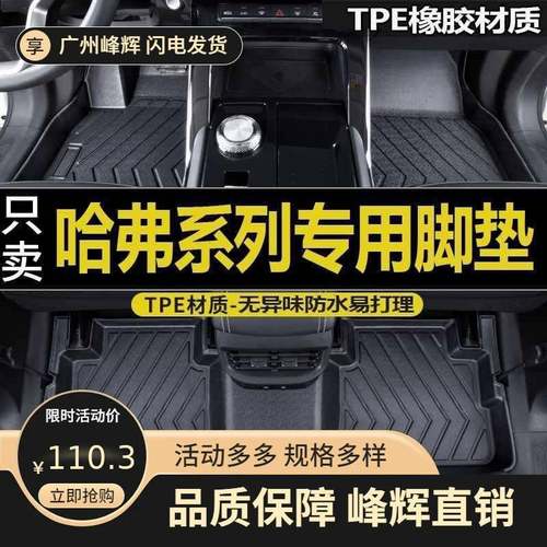 适用哈弗哈佛大狗初恋酷派汽车脚垫