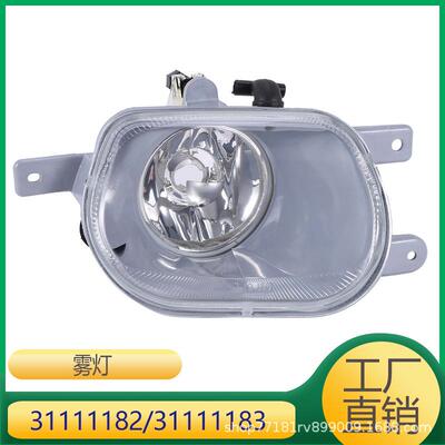 适用于沃尔沃XC902002-2013前雾灯雾灯3111118231111183
