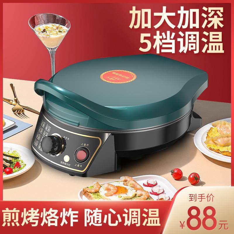 可调温电饼铛家用双面加热加深自动断电多功能全自动煎烙饼锅饼档,农用物资,其他肥料,淘宝优惠券,粉丝福利购,淘宝优惠卷