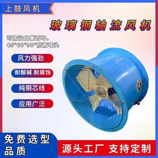 826m3 2.8 h39Pa 中小型轴流风机低噪声玻璃钢轴流风机FT35