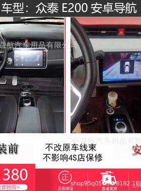 适用于众泰E200pro导航仪16-18款智能中控安卓大屏倒车一体机