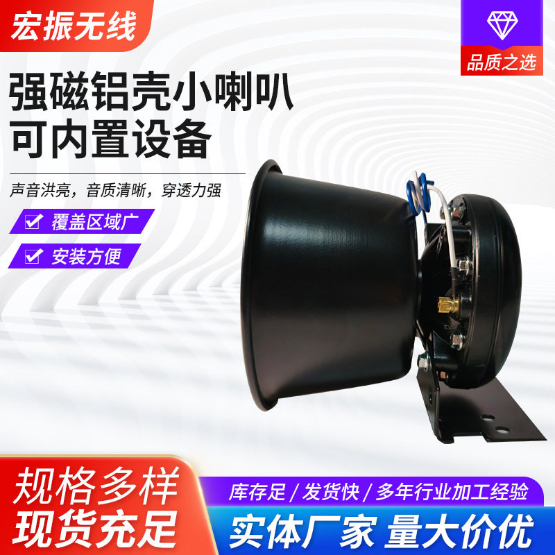厂家供应强磁铝壳防水小喇叭小型可内置扬声器设备通用车载喇叭