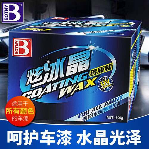 保赐利炫冰晶镀膜蜡汽车上光保护蜡车蜡汽车蜡镀膜蜡固体蜡