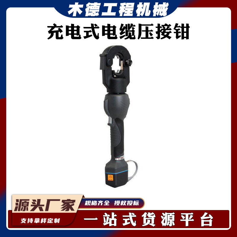 5铝10多用途充电式电力SL压接钳电缆直柄施工机压线电动液压钳铜